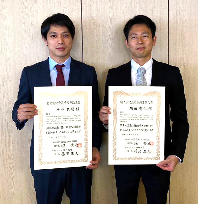 栖田慶仁先生、平中良明先生が前之園記念若手優秀論文賞を受賞されました。