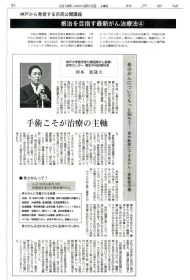 神戸新聞（朝刊）に河本旭哉先生の記事が掲載されました。